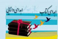 بیش از ۲ هزار کتاب بین کودکان مناطق محروم جنوب کرمان توزیع شد