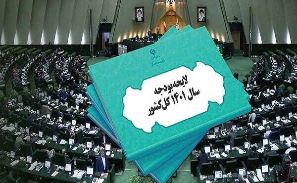 جلسه غیرعلنی مجلس برای تسریع در رسیدگی به لایحه بودجه ۱۴۰۱
