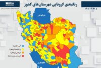 بیش از۵۷ شهر در وضعیت قرمز کرونایی قرار گرفت