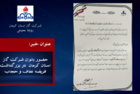 کسب رتبه سوم حفاظت الکترونیک حراست شرکت گاز استان کرمان