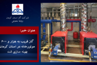 گاز قریب به هزار و ۶۰۰ موتورخانه در استان کرمان بهینه سازی شد