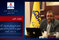 توسعه شبکه‌ی گاز با انجام ۳ عملیات هات‌تپ در مجموعه صنعتی استان کرمان