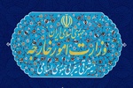 بیانیه وزارت خارجه درخصوص فرآیندتبادل زندانی‌هامیان ایران وآمریکا