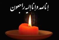 پیام تسلیت رییس شورای هماهنگی تبلیغات اسلامی کرمان  به مناسبت درگذشت پدر استاندار کرمان