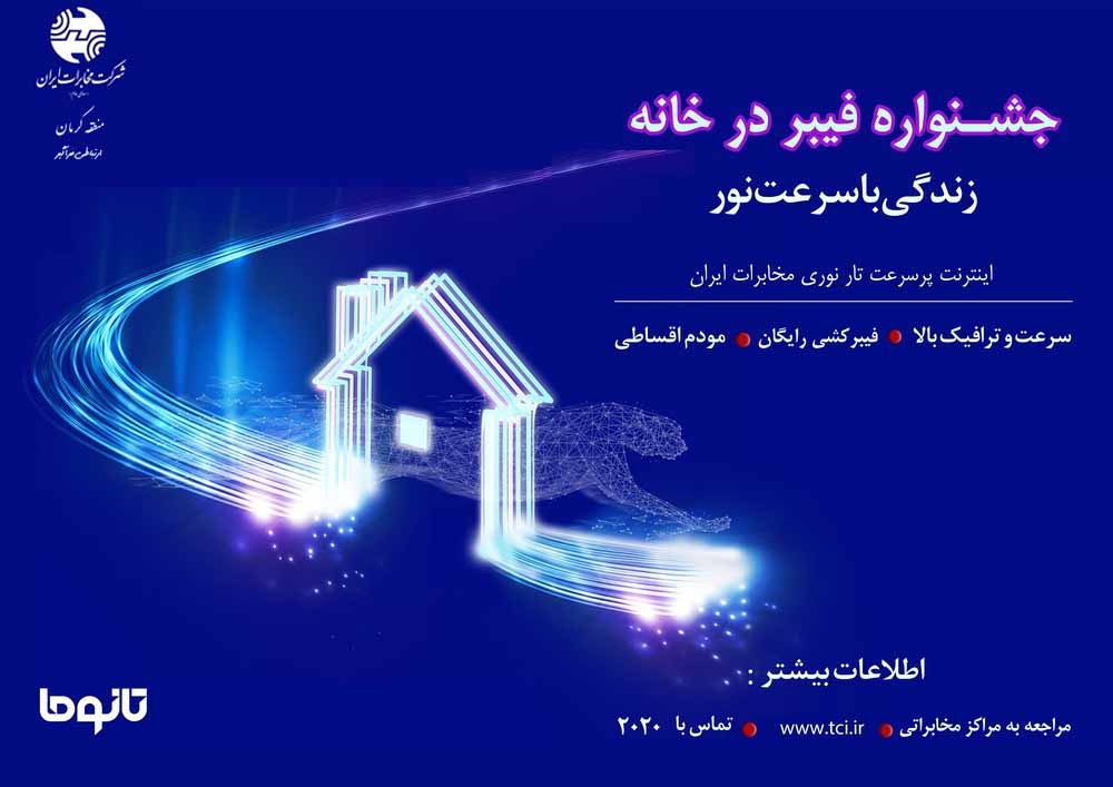 شرکت مخابرات استان کرمان