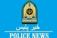 اخبار پلیس/هم افزایی روزافزون بسیج و پلیس سیرجان