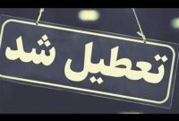 ادارات کرمان پنجشنبه ۲۱ تیرماه تعطیل شد