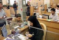 ساعت کاری بانکهای خصوصی تغییر کرد ساعت کاری بانکهای خصوصی تغییر کرد