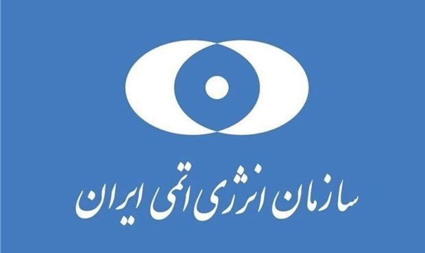 بیانیه سازمان انرژی اتمی/مسیر توسعه صنعت هسته‌ای متوقف نمی‌شود