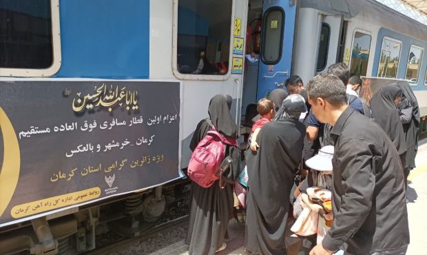 قطار فوقالعاده اربعین از کرمان به خرمشهر راهاندازی میشود قطار فوقالعاده اربعین از کرمان به خرمشهر راهاندازی میشود