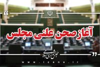 بررسی لایحه حمایت از ایرانیان خارج از کشور در دستورکار امروز مجلس