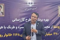 بهره برداری بزرگترین طرح گازرسانی روستایی کشور در بافت