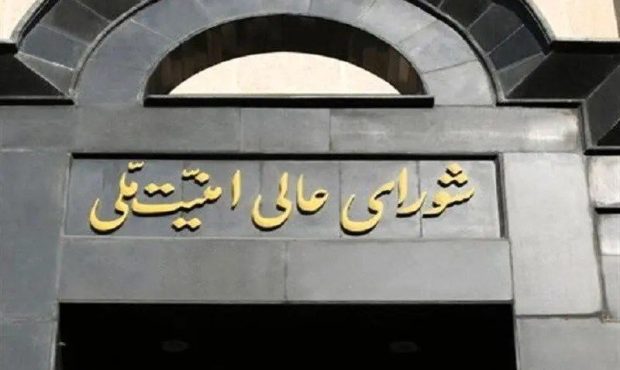 شورای عالی امنیت ملی: مسیر همکاری با آژانس تعلیق خواهد شد