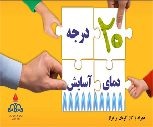 شرکت گاز استان کرمان شرکت گاز استان کرمان