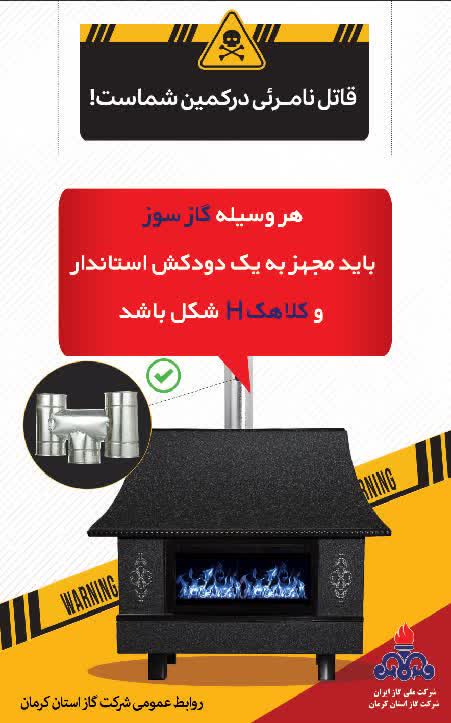 شرکت گاز استان کرمان شرکت گاز استان کرمان