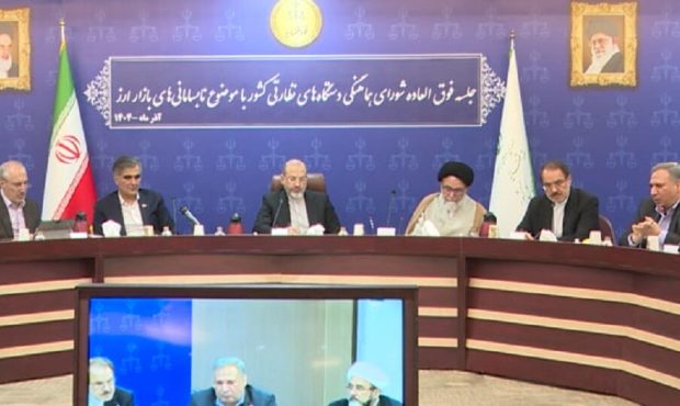 برگزاری جلسه فوقالعاده دستگاههای نظارتی درباره نابسامانیهای بازار ارز برگزاری جلسه فوقالعاده دستگاههای نظارتی درباره نابسامانیهای بازار ارز