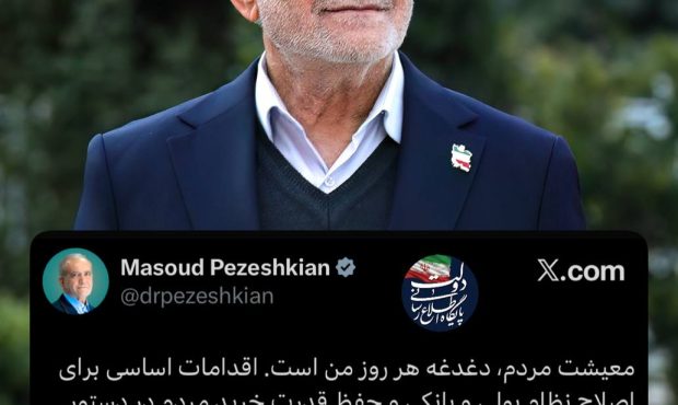 معیشت مردم، دغدغه هر روز من است