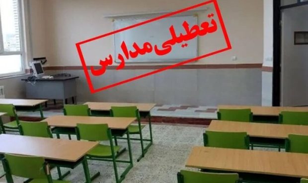 مدارس سراسر استان کرمان چهارشنبه ۲۶ آذر ماه غیرحضوری شد