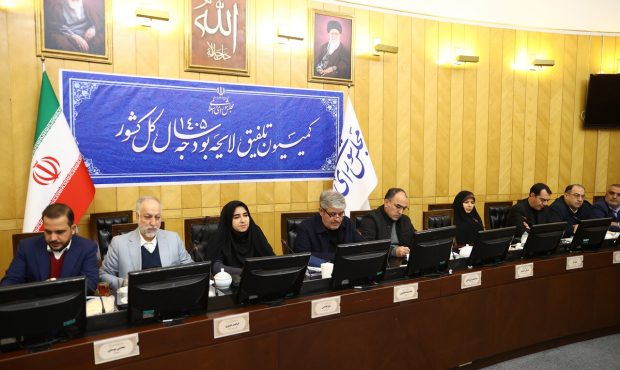 گزارش تصمیمات کمیسیون تلفیق درباره ایرادات لایحه بودجه به صحن علنی ارائه میشود گزارش تصمیمات کمیسیون تلفیق درباره ایرادات لایحه بودجه به صحن علنی ارائه میشود