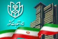 ثبت نام نهایی ۱۶۱۳ نفر برای انتخابات مجلس در پایان روز دوم