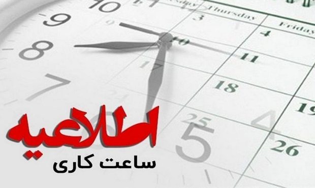 ساعت کار ادارات در کرمان تغییر کرد