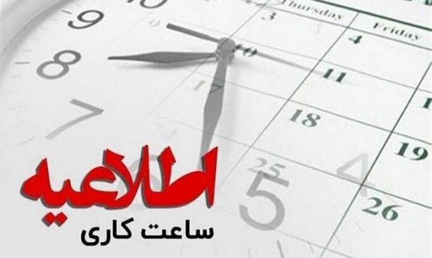 شروع به کار ادارات استان کرمان ساعت ۷ صبح شد