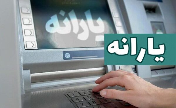 یارانه اردیبهشت ماه واریز شد یارانه اردیبهشت ماه واریز شد
