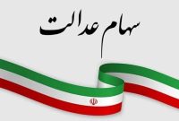 سازمان بورس برنامه‌ای برای ازسرگیری مبادلات سهام عدالت ندارد