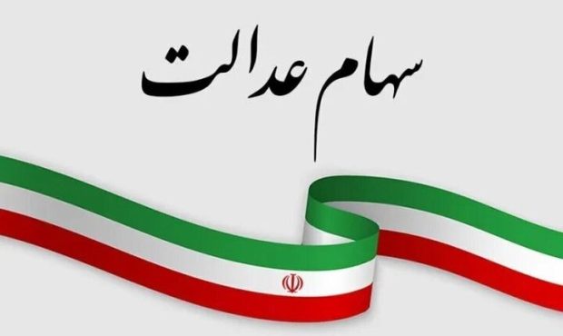 سازمان بورس برنامه‌ای برای ازسرگیری مبادلات سهام عدالت ندارد